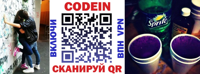 Codein напиток Lean (лин)  наркота  Юрьевец 